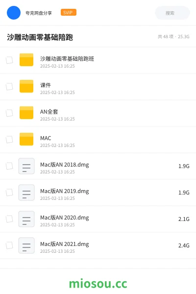 《沙雕动画零基础陪跑》教程网盘｜学习资源网盘