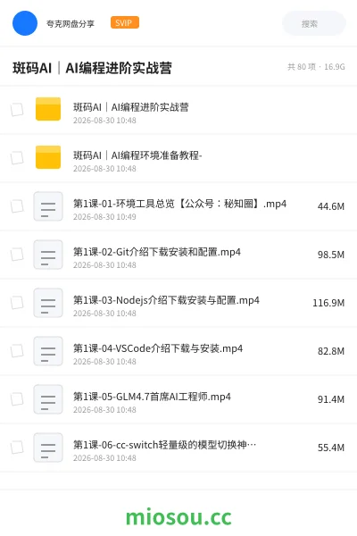 《斑码AI|AI编程进阶实战营》人工智能网盘|学习资源网盘