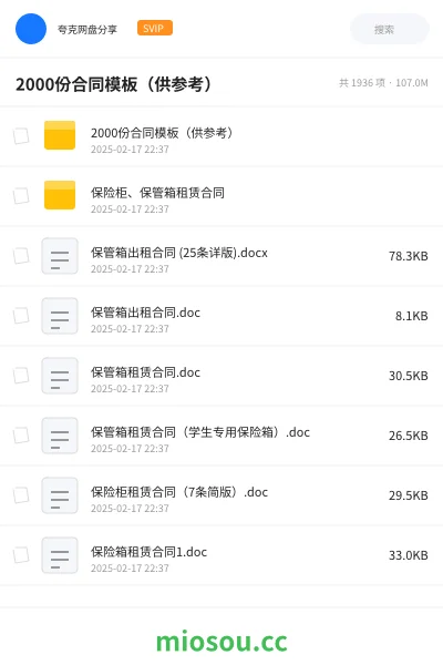 《2000份合同模板（供参考）》教程网盘｜学习资源网盘