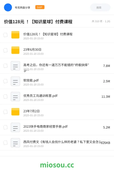 《价值128元 !【知识星球】付费课程》教程网盘|学习资源网盘
