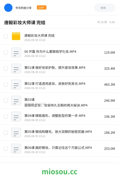 《唐毅彩妆大师课 完结》教程网盘|学习资源网盘