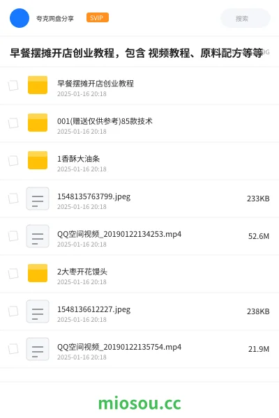 《早餐摆摊开店创业教程,包含 视频教程、原料配方等等》教程网盘|学习资源网盘
