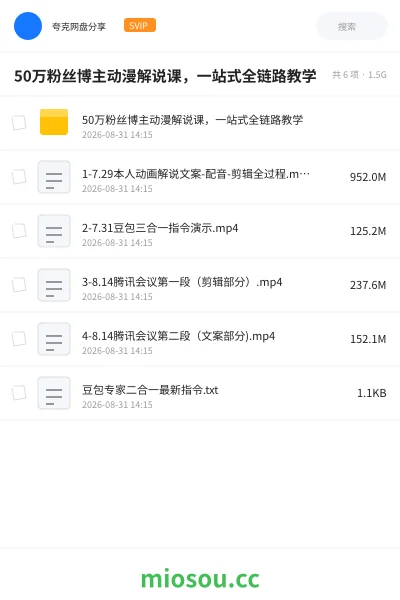 《50万粉丝博主动漫解说课，一站式全链路教学》人工智能网盘｜学习资源网盘