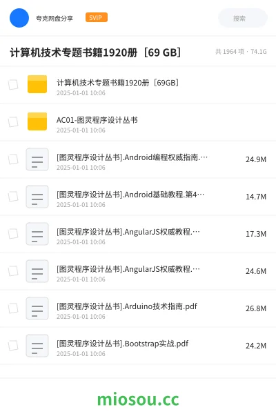 《计算机技术专题书籍1920册［69 GB］》书籍网盘｜学习资源网盘