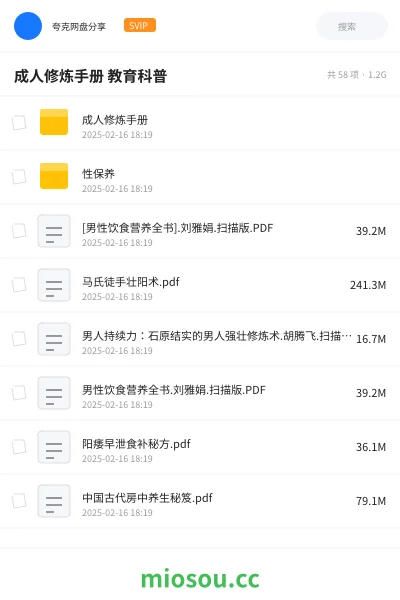 《成人修炼手册 教育科普》书籍网盘|学习资源网盘