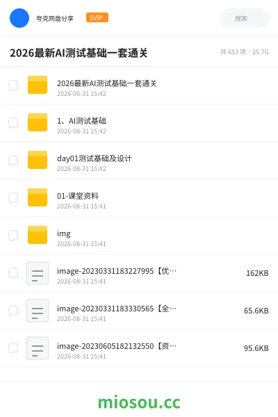 《2026最新AI测试基础一套通关》人工智能网盘｜学习资源网盘