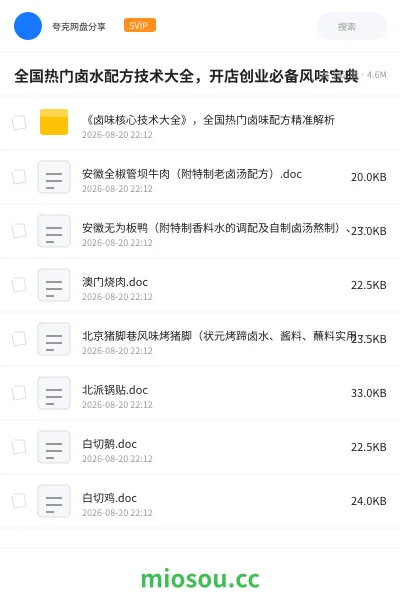 《全国热门卤水配方技术大全，开店创业必备风味宝典》教程网盘｜学习资源网盘