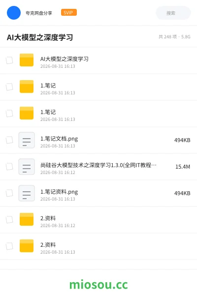《AI大模型之深度学习》人工智能网盘｜学习资源网盘
