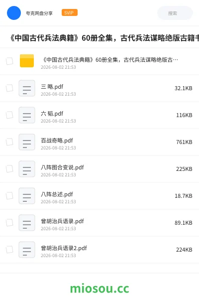 《📚《中国古代兵法典籍》60册全集，古代兵法谋略绝版古籍书单》书籍网盘｜学习资源网盘