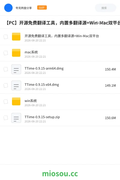 《【PC】开源免费翻译工具,内置多翻译源+Win-Mac双平台》软件学习资源封面