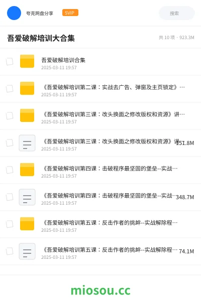 《吾爱破解培训 大合集》编程网盘｜学习资源网盘