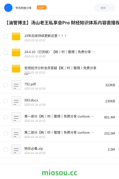 《【油管博主】汤山老王私享会Pro 财经知识体系内容直播视频》教程网盘|学习资源网盘