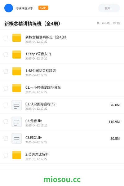 《新概念精讲精练班(全4册)》英语网盘|学习资源网盘