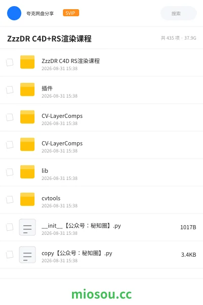 《ZzzDR C4D+RS渲染课程》教程网盘|学习资源网盘