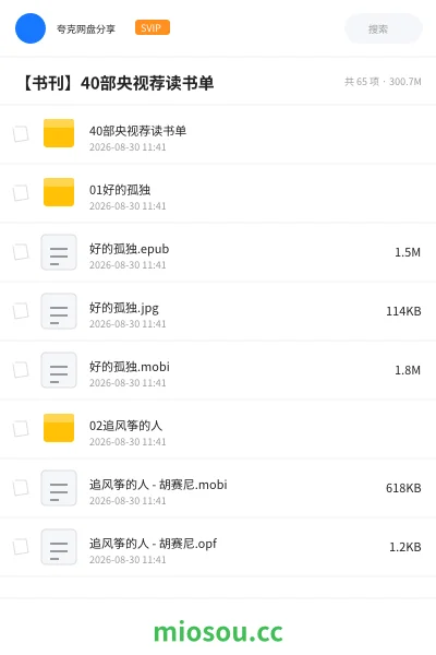 《40部央视荐读书单》书籍网盘|学习资源网盘
