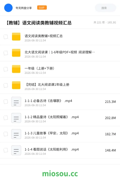《语文阅读类教辅+视频汇总》教程网盘|学习资源网盘