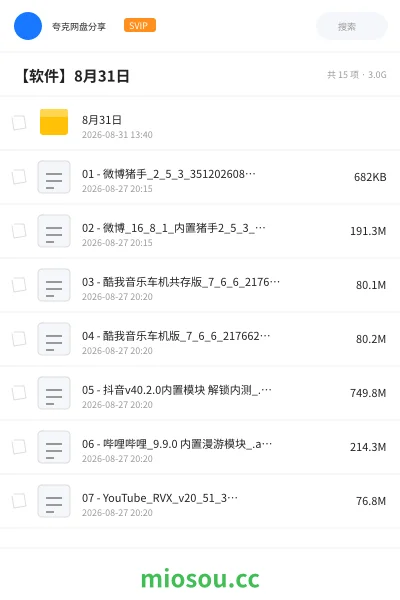 《8月31日》软件网盘｜学习资源网盘