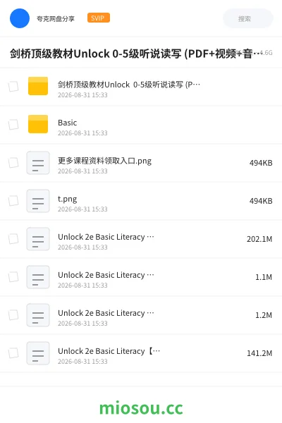 《剑桥顶级教材Unlock 0-5级听说读写 (PDF+视频+音频)》英语网盘|学习资源网盘