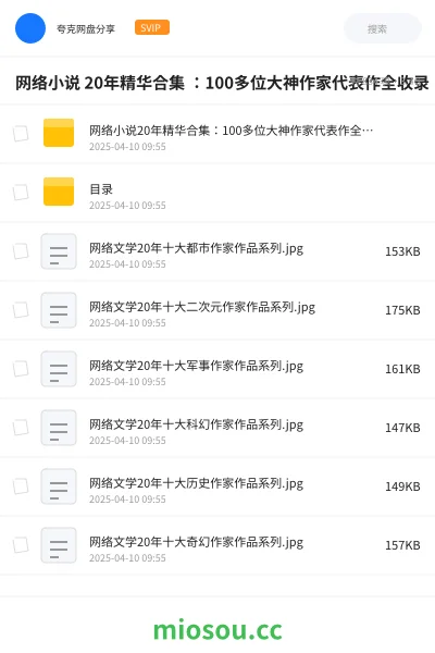 《网络小说 20年精华合集 :100多位大神作家代表作全收录》小说网盘|学习资源网盘