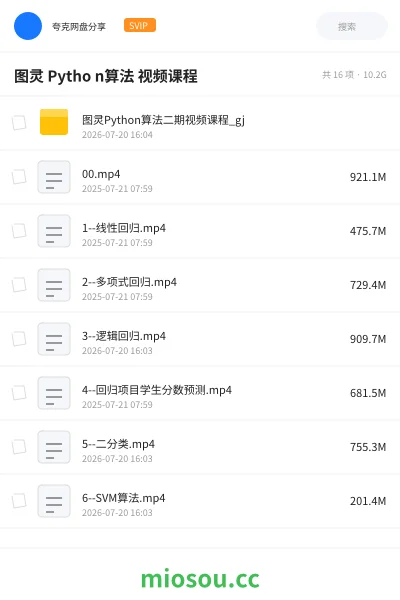 《图灵 Pytho n算法 视频课程》编程网盘|学习资源网盘