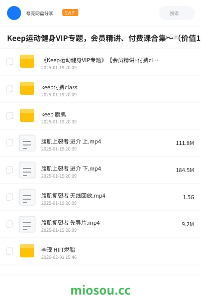 《Keep运动健身VIP专题,会员精讲、付费课合集~(价值1000元)》教程网盘|学习资源网盘