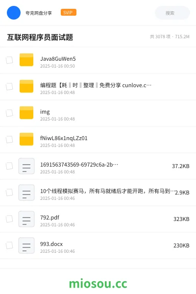 《互联网程序员面试题》编程网盘｜学习资源网盘