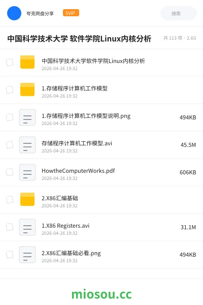 《中国科学技术大学 软件学院Linux内核分析》教程网盘|学习资源网盘