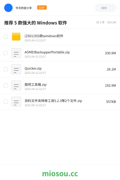 《推荐 5 款强大的 Windows 软件》软件学习资源封面