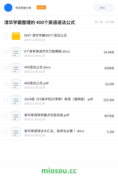 《清华学霸整理的 400个英语语法公式》英语网盘|学习资源网盘