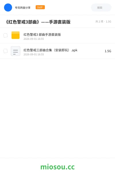 《《红色警戒3部曲》——手游直装版》游戏网盘|学习资源网盘