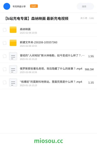 《【b站充电专属】森纳映画 最新充电视频》纪录片网盘｜学习资源网盘