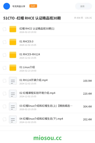 《51CTO -红帽 RHCE 认证精品班30期》教程网盘|学习资源网盘