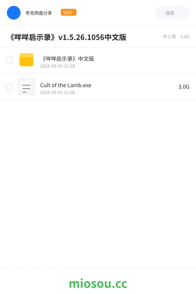 《《咩咩启示录》v1.5.26.1056中文版》游戏网盘|学习资源网盘