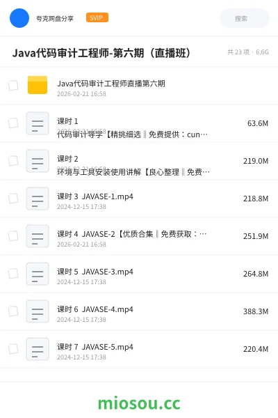 《🔥 Java代码审计工程师-第六期(直播班)》人工智能网盘|学习资源网盘
