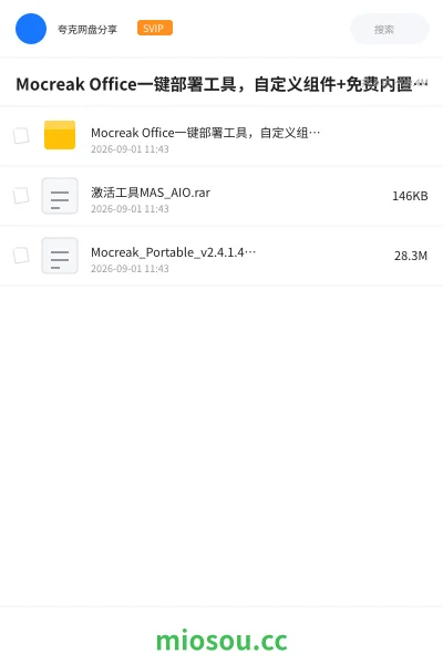 《Mocreak Office一键部署工具,自定义组件+免费内置激活》软件网盘|学习资源网盘