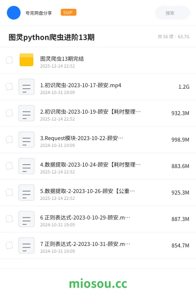 《🔥 图灵python爬虫进阶13期》编程学习资源封面