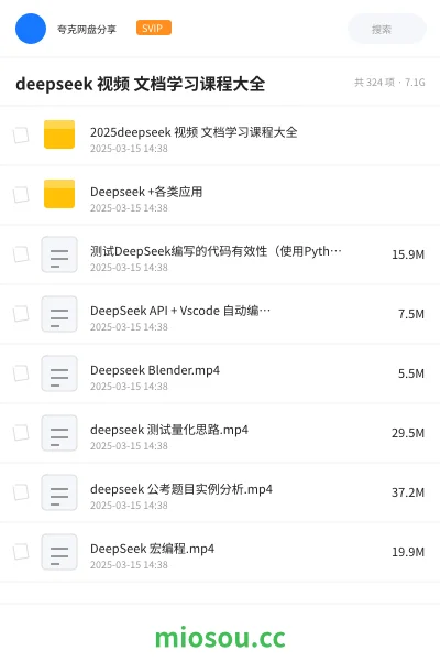 《deepseek 视频 文档学习课程大全》人工智能学习资源封面