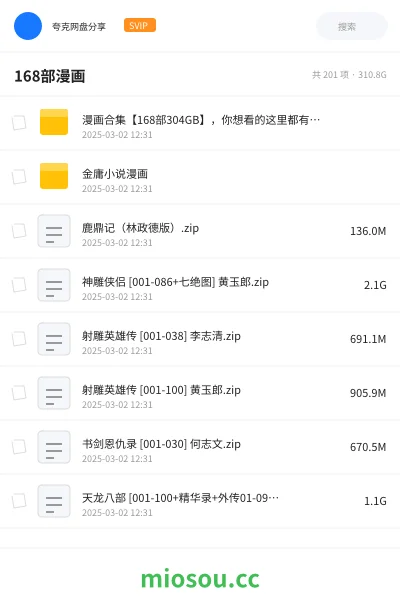 《168部漫画》漫画网盘｜学习资源网盘