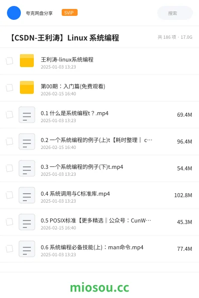 《【CSDN-王利涛】Linux 系统编程》教程学习资源封面