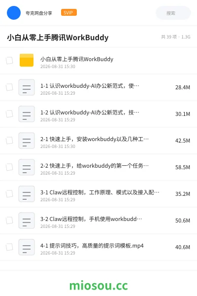 《小白从零上手腾讯WorkBuddy》人工智能网盘|学习资源网盘