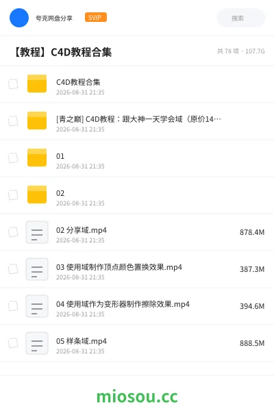 《C4D教程合集》教程网盘|学习资源网盘