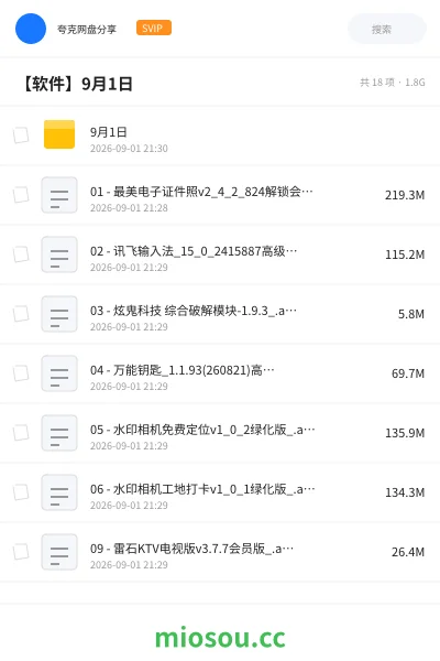 《9月1日》软件学习资源封面