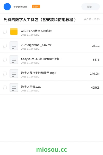 《免费的数字人工具包（含安装和使用教程 ）》人工智能网盘｜学习资源网盘
