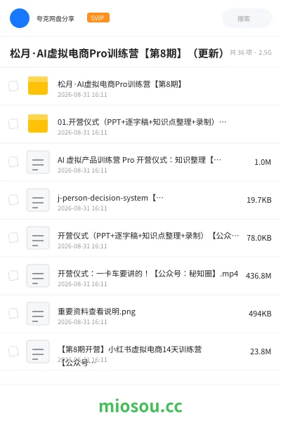 《松月·AI虚拟电商Pro训练营【第8期】(更新)》人工智能学习资源封面