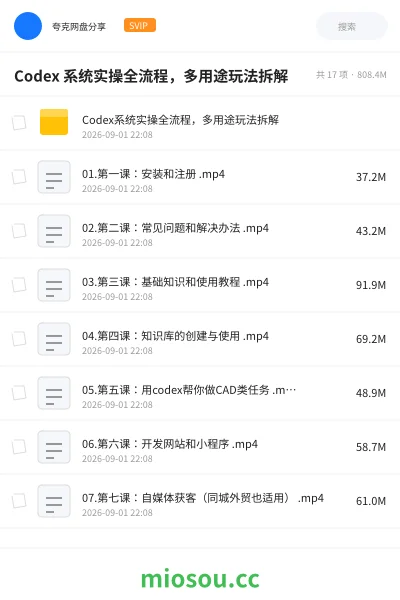 《Codex 系统实操全流程,多用途玩法拆解》教程学习资源封面