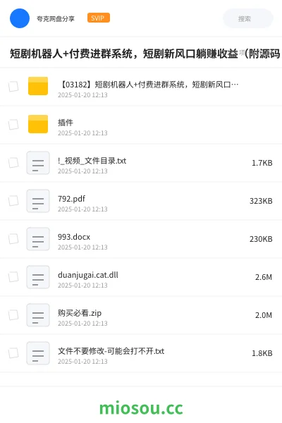 《短剧机器人+付费进群系统,短剧新风口躺赚收益(附源码 )含视频教程》人工智能网盘|学习资源网盘