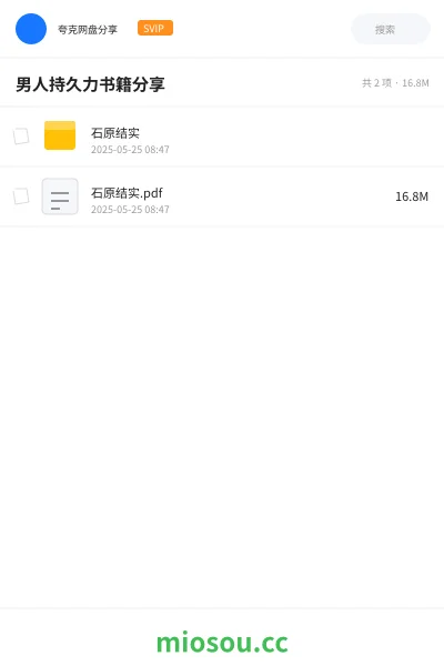 《男人持久力书籍分享》书籍学习资源封面