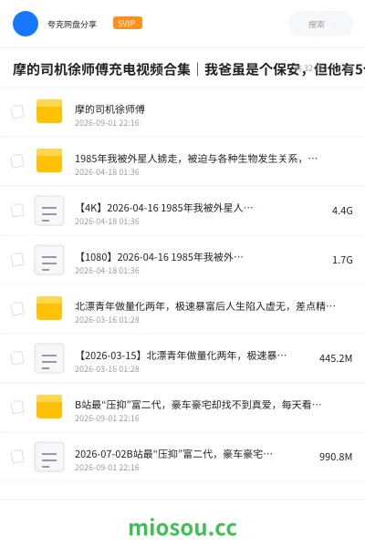《摩的司机徐师傅充电视频合集|我爸虽是个保安,但他有5个情人,而我却遗传不来一点,只能孤独终老【附往期合集】》纪录片学习资源封面