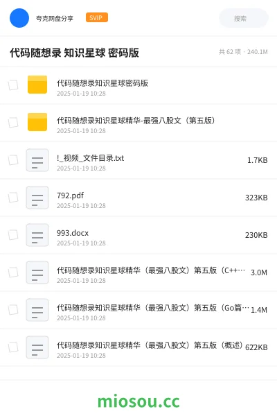 《代码随想录 知识星球 密码版》编程学习资源封面