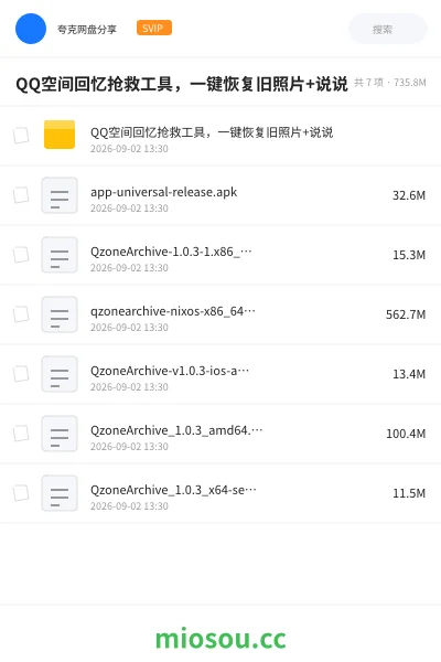 《QQ空间回忆抢救工具,一键恢复旧照片+说说》人工智能网盘|学习资源网盘